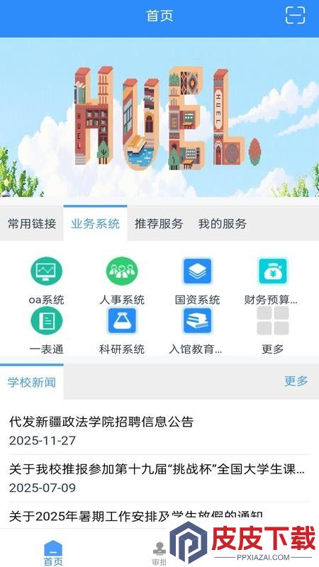 豫见Huel软件下载