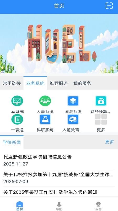 豫见Huel软件下载
