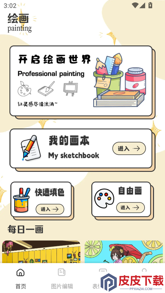 快色APP下载手机版