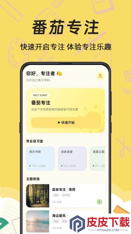 mini课程表软件下载官网版