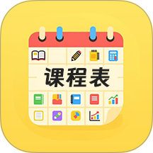 Mini课程表最新版
