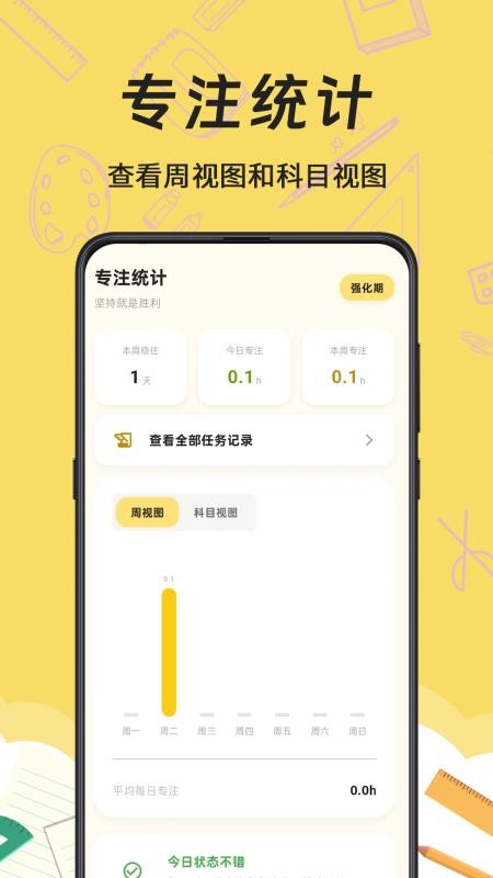 mini课程表软件下载官网版