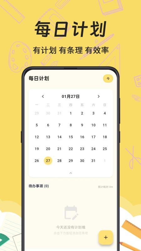 mini课程表软件下载官网版