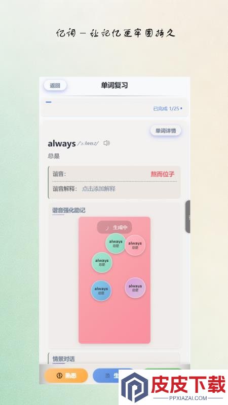 亿词app下载