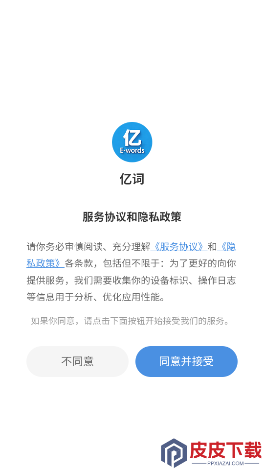 亿词app下载