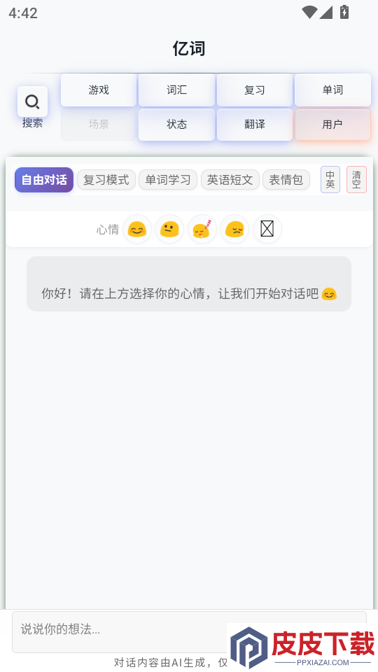 亿词app下载