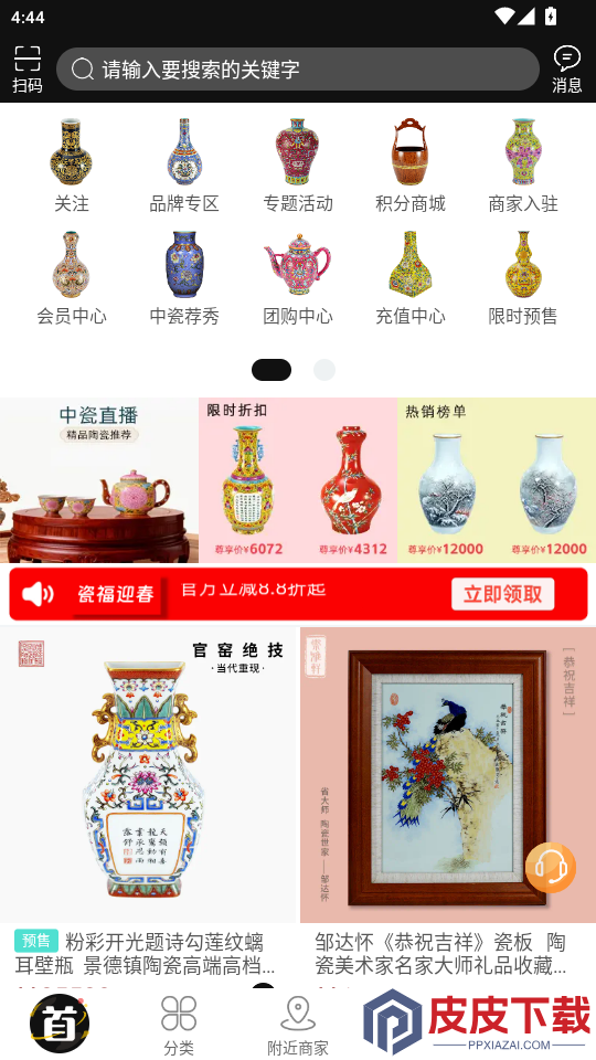 中瓷甄选app最新版下载