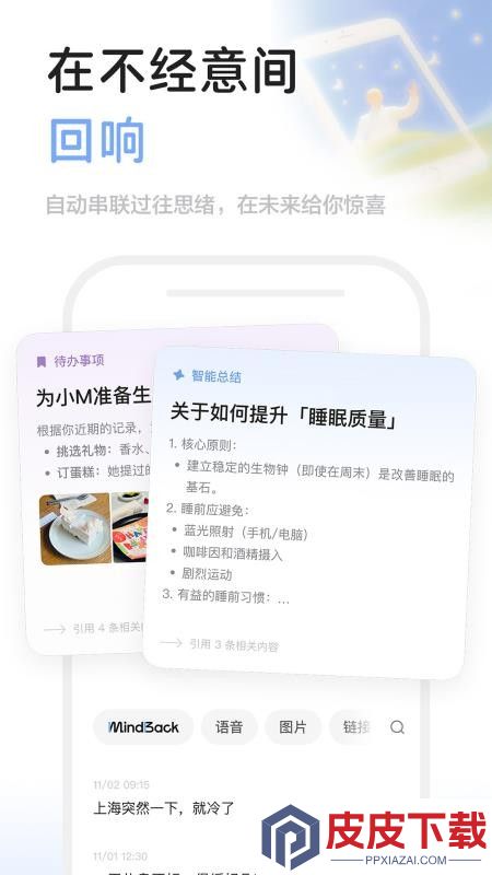 MindBack安卓版软件下载