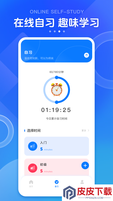 英华学堂官网版app下载