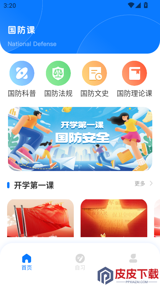 英华学堂官网版app下载