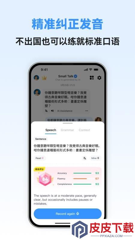 粤语智能口语app下载