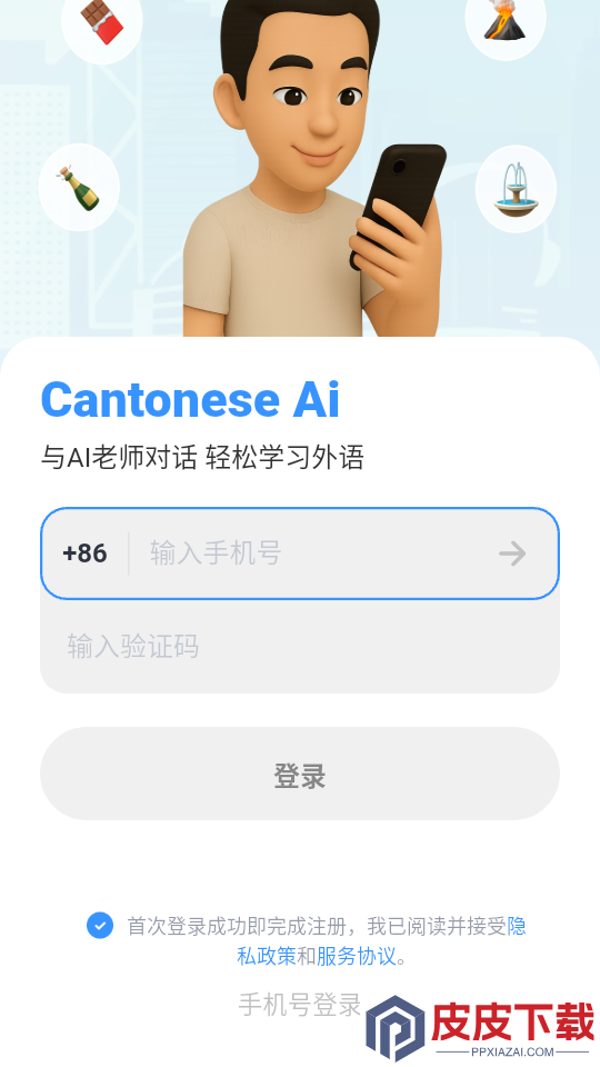 粤语智能口语app下载