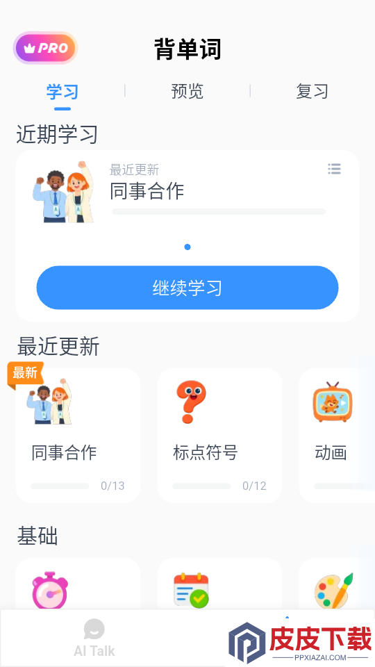 粤语智能口语app下载