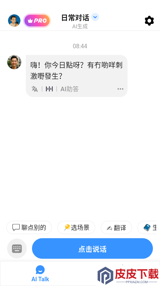 粤语智能口语app下载