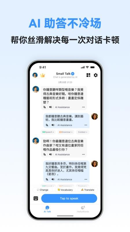 粤语智能口语app下载