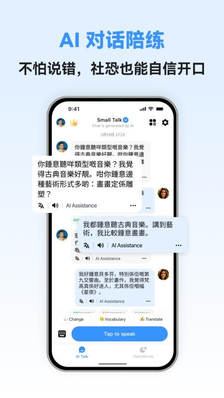 粤语智能口语app下载