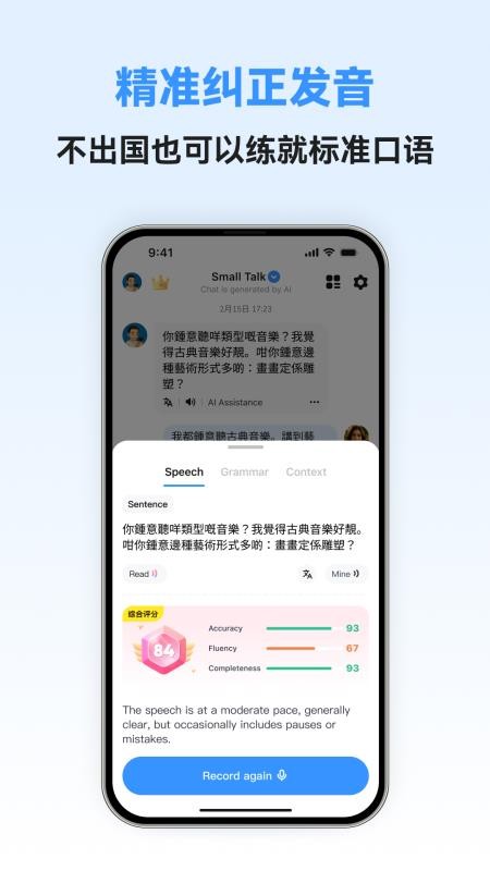 粤语智能口语app下载