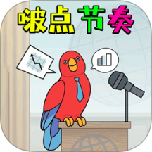 啵点节奏达人手游