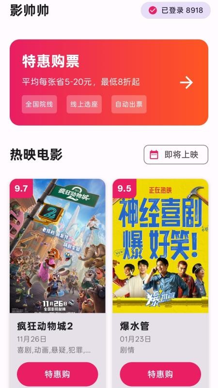 影帅帅特价电影票app下载