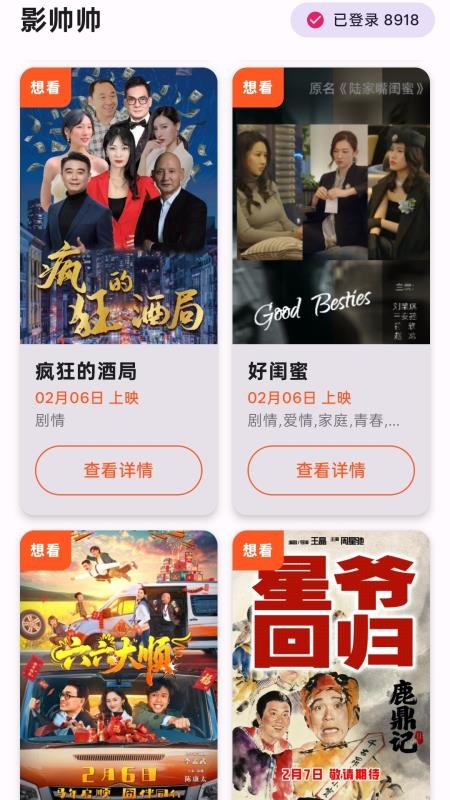 影帅帅特价电影票app下载
