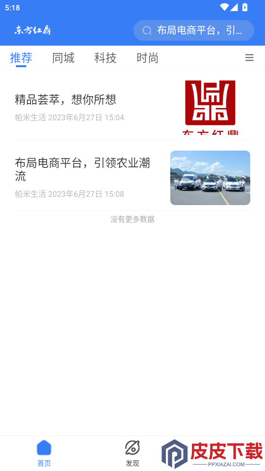 东方红鼎app最新版下载