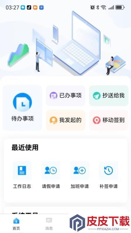 掌悦协同app最新版下载