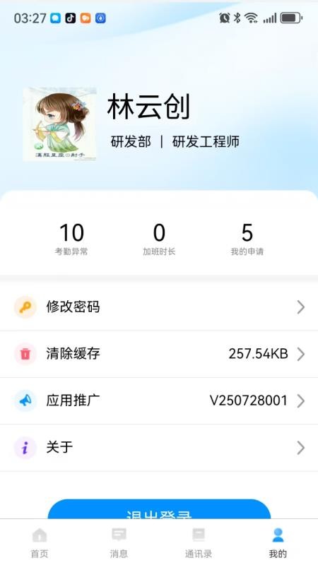 掌悦协同app最新版下载