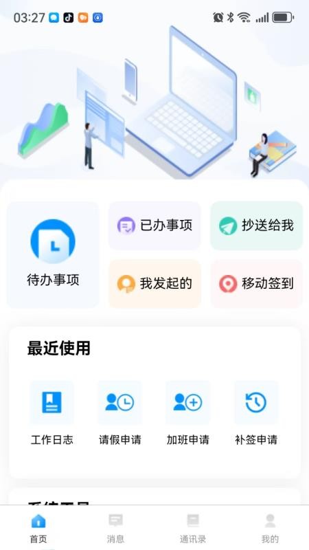 掌悦协同app最新版下载