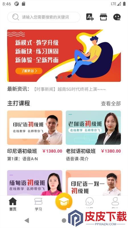 流利外语官网版下载