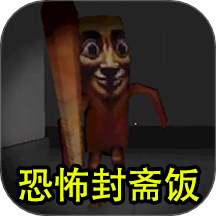 恐怖怪物入侵手游
