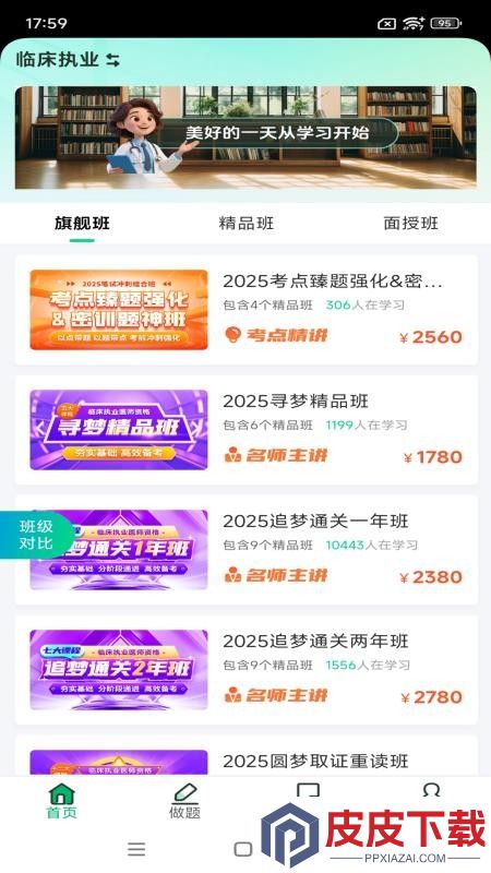 正仁云课堂app最新版下载