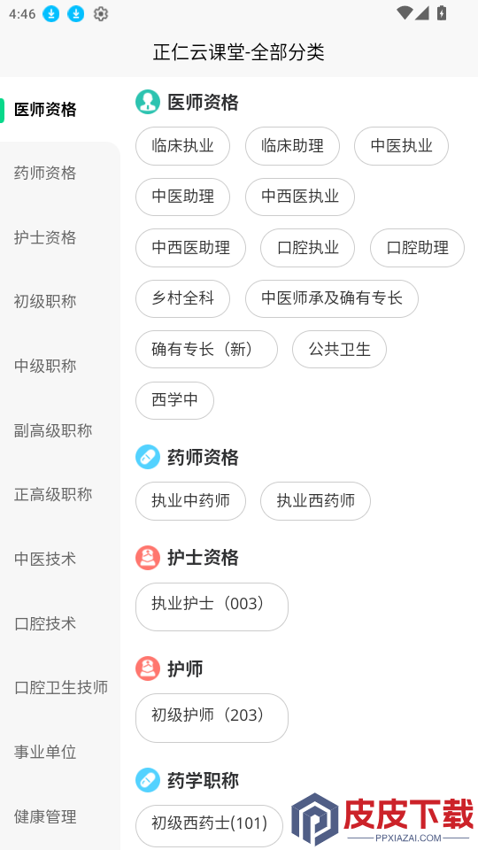 正仁云课堂app最新版下载