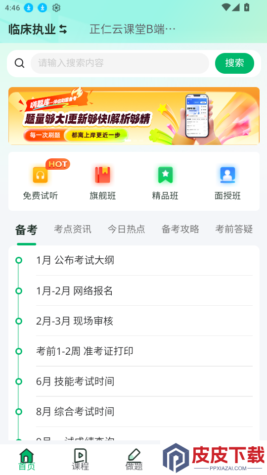 正仁云课堂app最新版下载