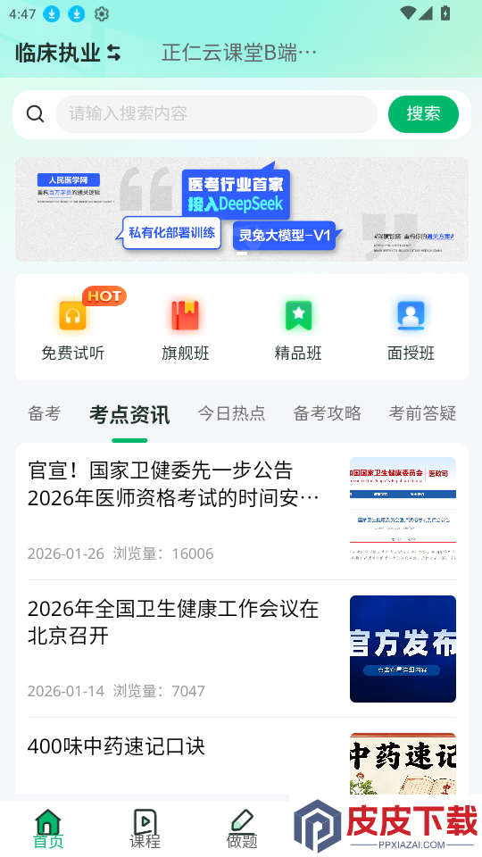 正仁云课堂app最新版下载