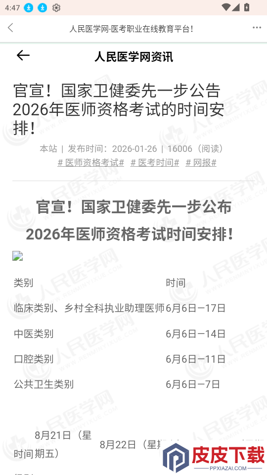 正仁云课堂app最新版下载