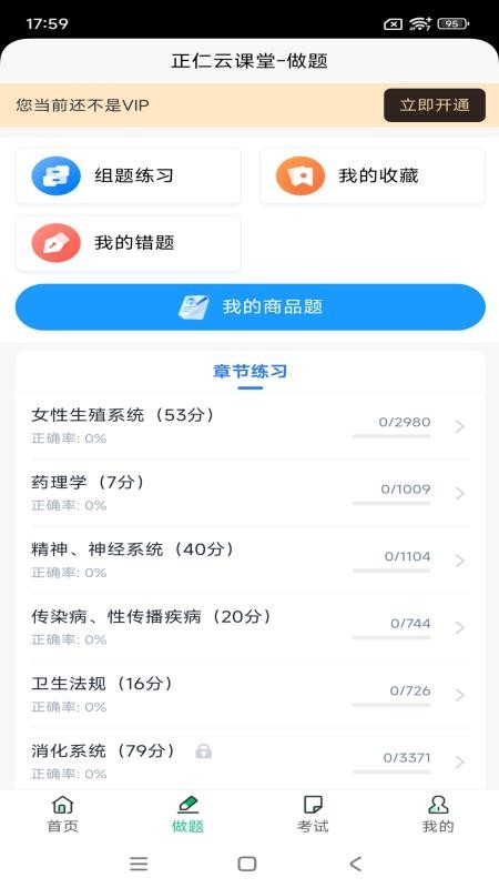正仁云课堂app最新版下载