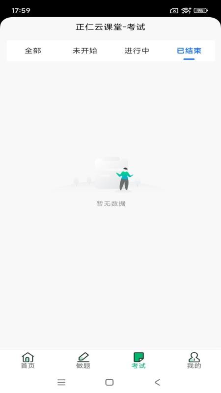 正仁云课堂app最新版下载