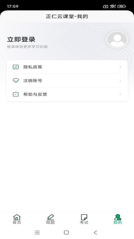 正仁云课堂app最新版下载