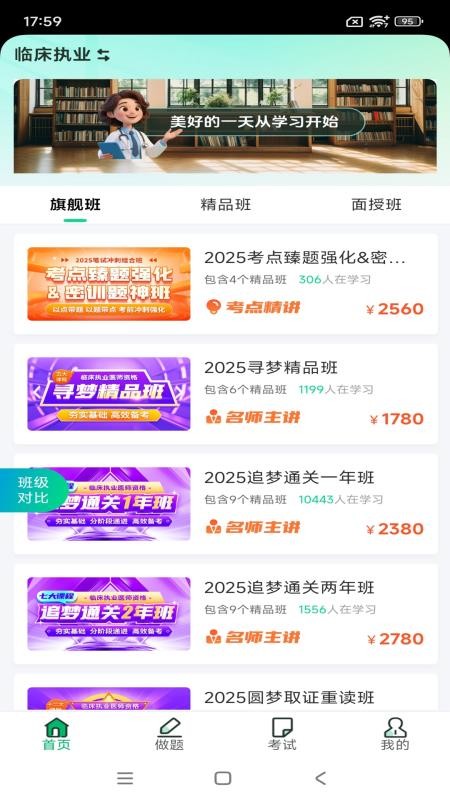正仁云课堂app最新版下载