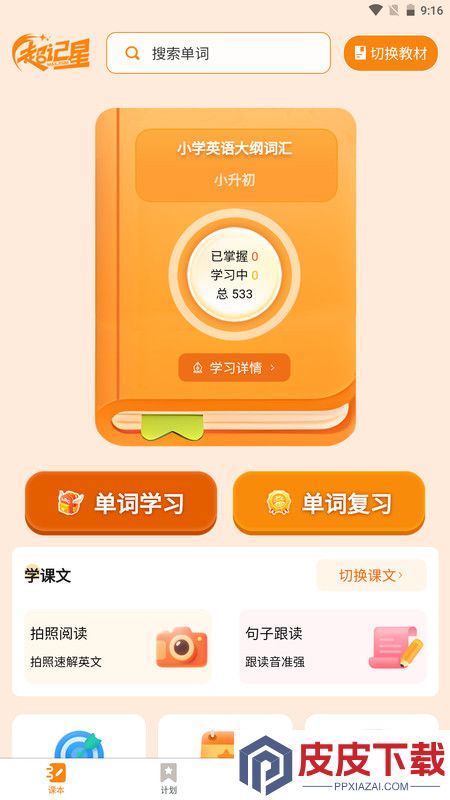 超记星app安装免费版下载