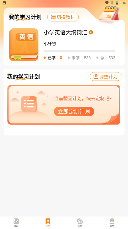 超记星app安装免费版下载