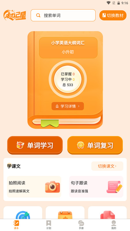超记星app安装免费版下载