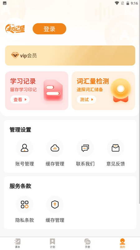 超记星app安装免费版下载