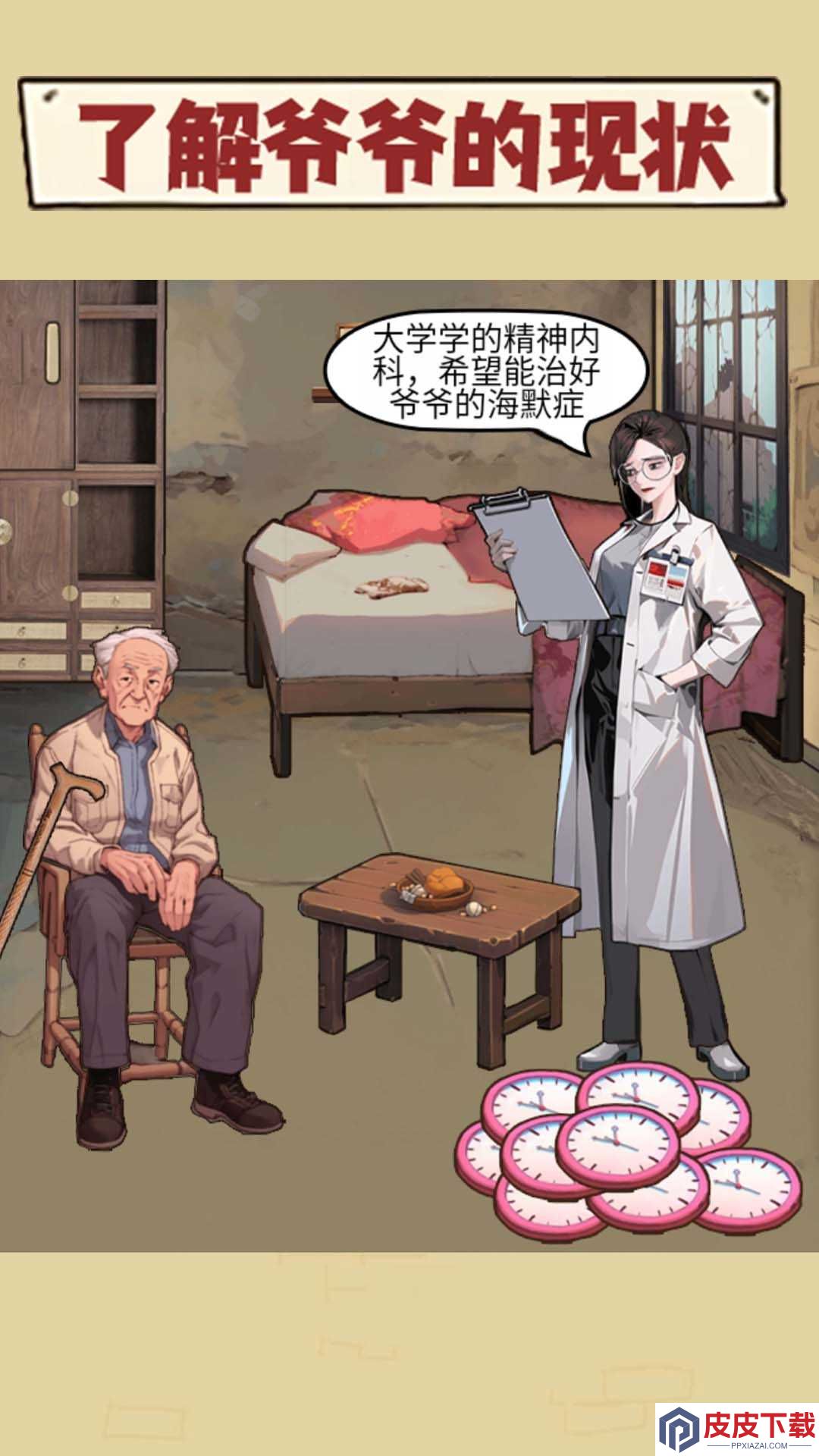 珍惜所有时间手游下载