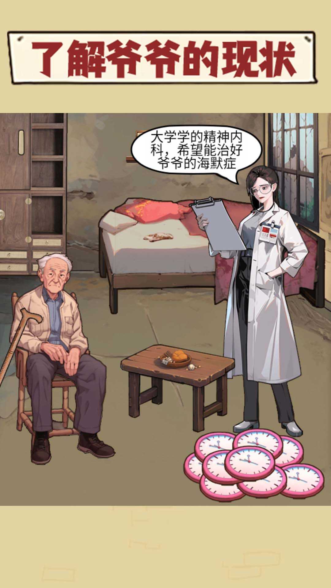珍惜所有时间手游下载