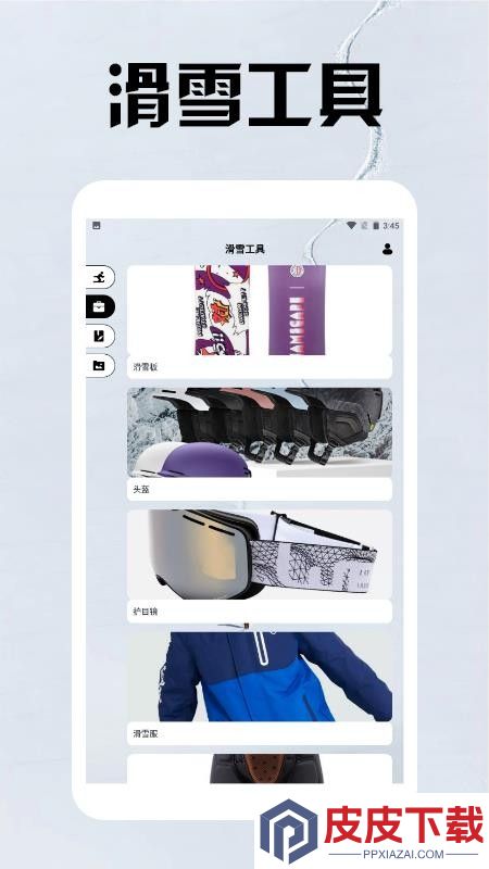 雪山漂移手册app破解版下载