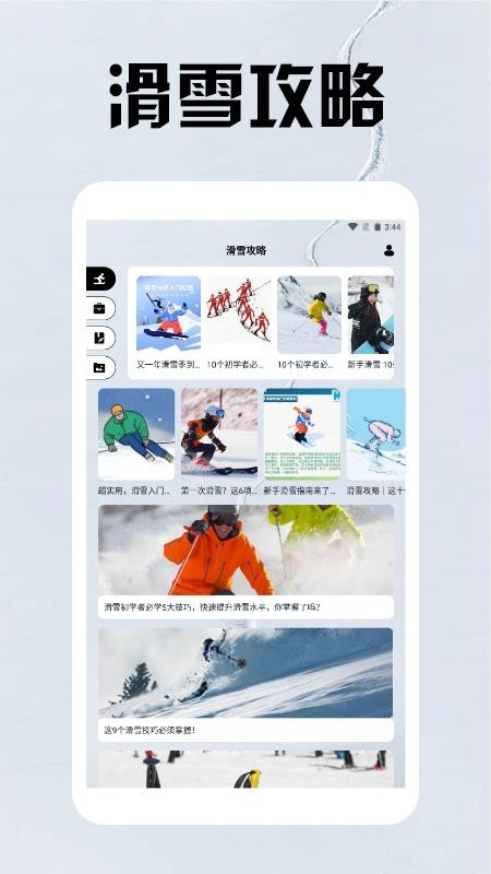 雪山漂移手册app破解版下载