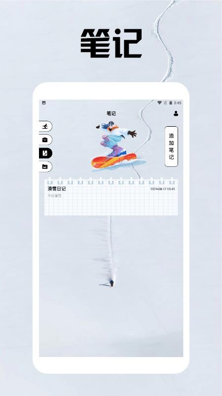 雪山漂移手册app破解版下载
