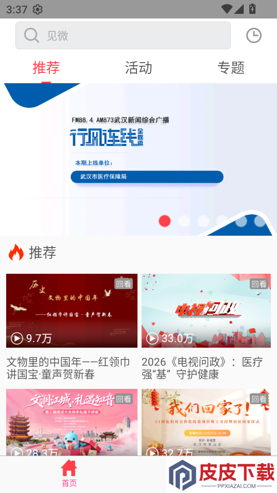 见微app官网版下载