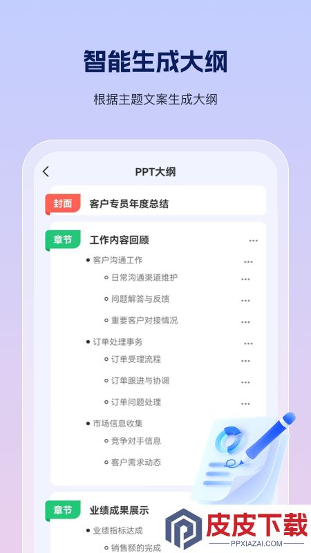 PPT制作鱼app安装免费版下载